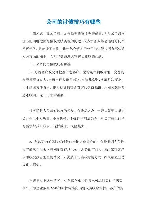 公司的讨债技巧有哪些