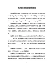 公司庆典活动邀请函