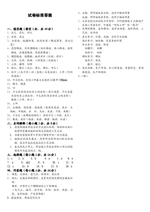 合肥工业大学工程训练A答案-3