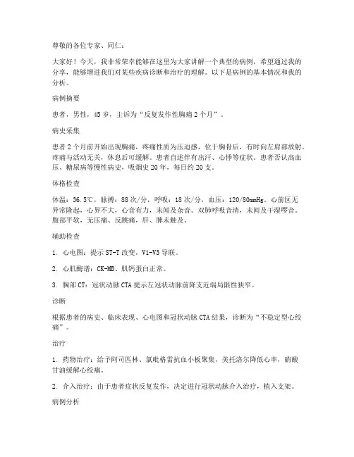 病例讲解演讲稿范文