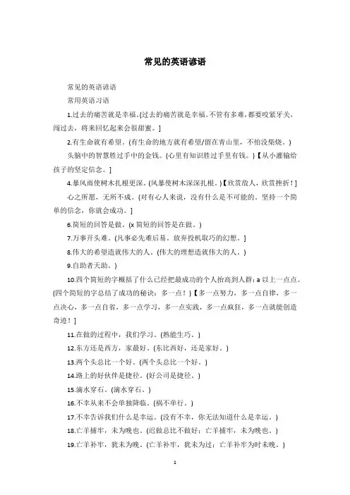 常见的英语谚语