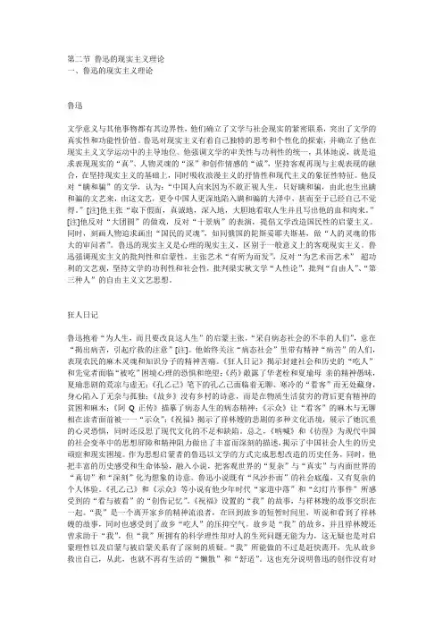 第二节 鲁迅的现实主义理论