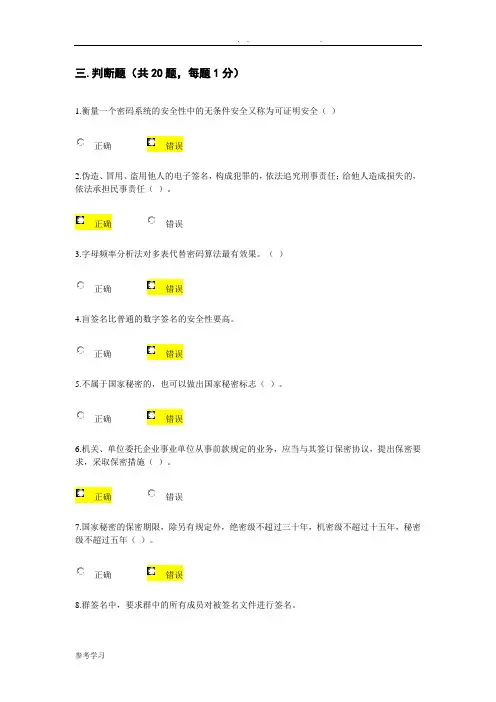 密码基础知识试题库完整