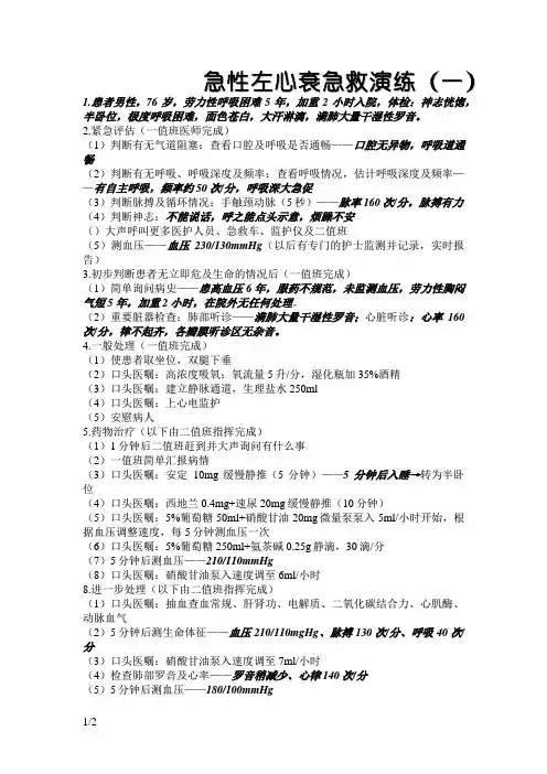 急性左心衰急救演练