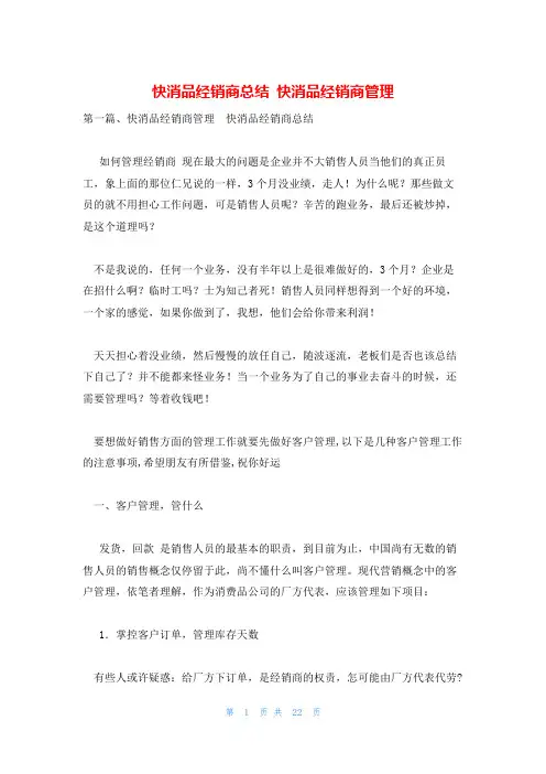 快消品经销商总结 快消品经销商管理