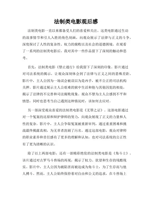 法制类电影观后感