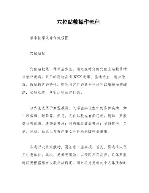 穴位贴敷操作流程