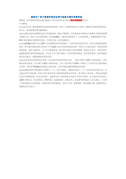 燃煤电厂离子液循环吸收法烟气脱硫与钢衬四氟管道