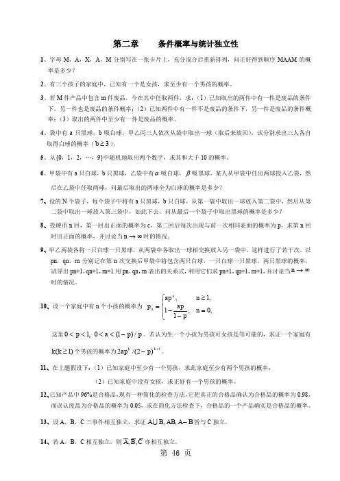概率论答案 - 李贤平版 - 第二章-13页文档资料