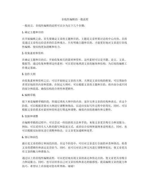 非线性编辑的一般流程