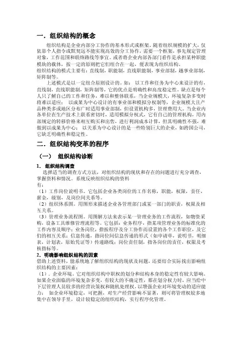 组织结构变革