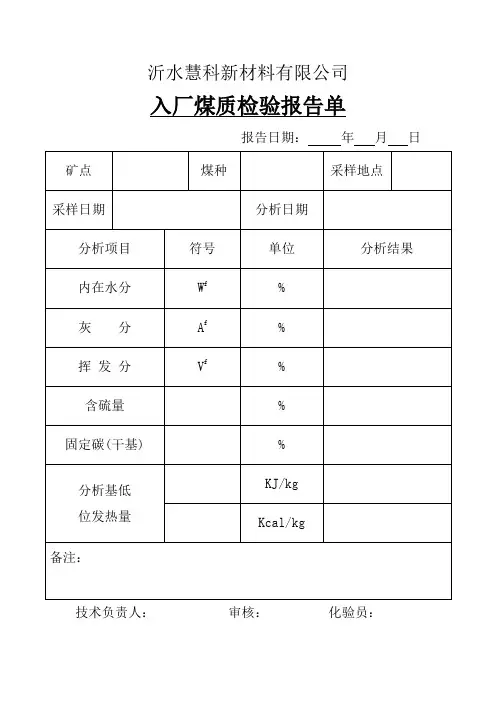 煤质分析报告