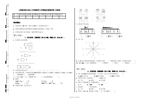 上海教育版2022三年级数学上学期综合检测试卷 含答案
