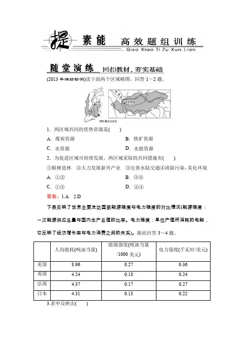 2014高考地理一轮复习随堂演练-3-3-1第一讲 能源资源.