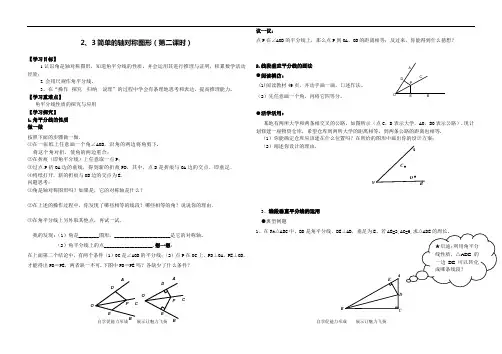 角平分线的性质导学案