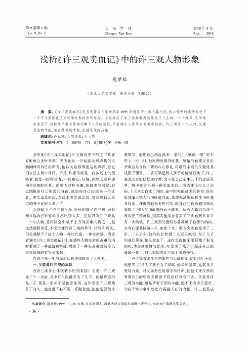 浅析《许三观卖血记》中的许三观人物形象