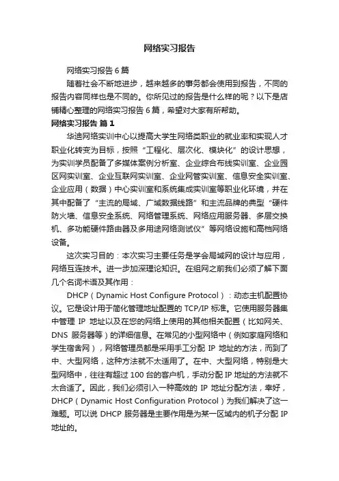 网络实习报告