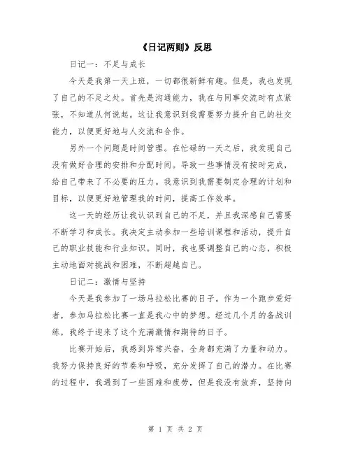 《日记两则》反思