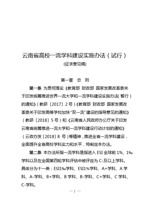 云南省高校一流学科建设实施办法(试行)