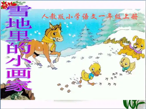  雪地里的小画家 ｜人教(部编版) (共6张PPT)PPT 优秀课件