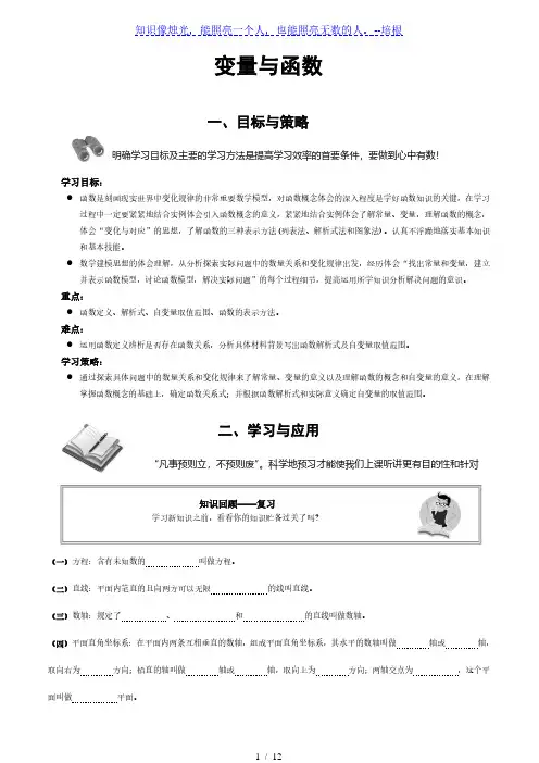 人教版 八年级下册 第十九章：一次函数变量与函数教案