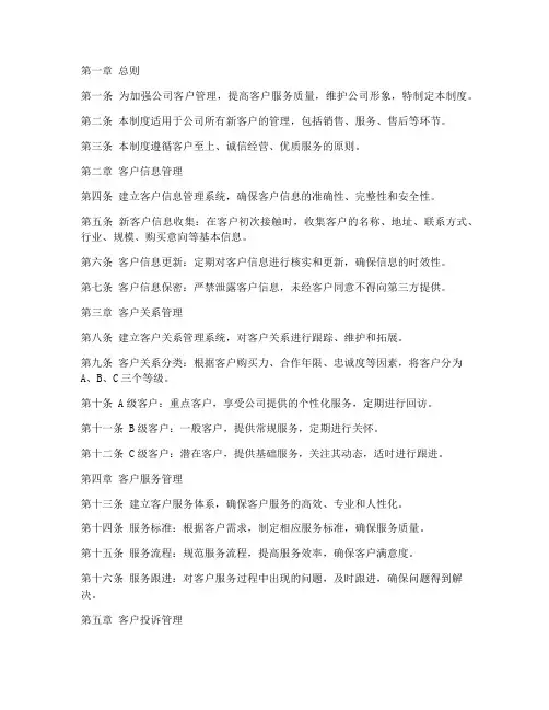 公司新客户管理制度