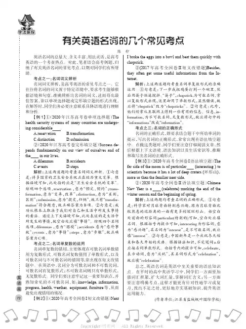 有关英语名词的几个常见考点