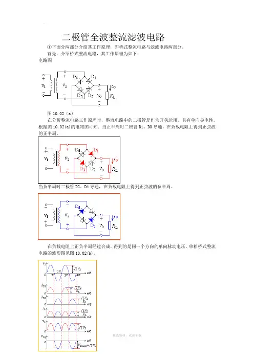 全波整流滤波电路