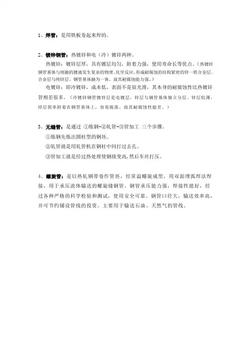 常用管材分类