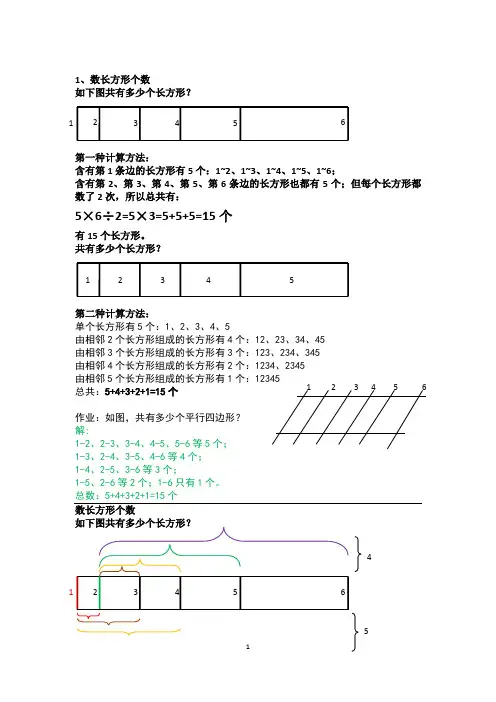 学奥数讲义(小学一年级)