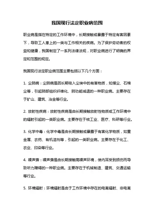 我国现行法定职业病范围
