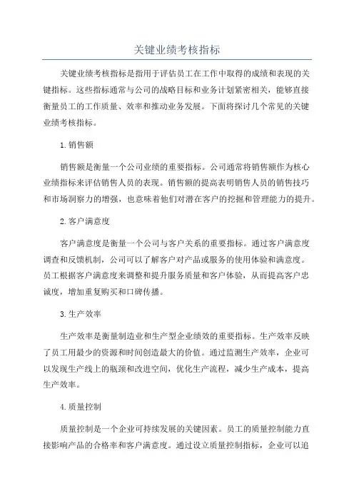 关键业绩考核指标