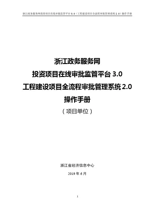 投资在线平台3.0操作手册(项目单位)