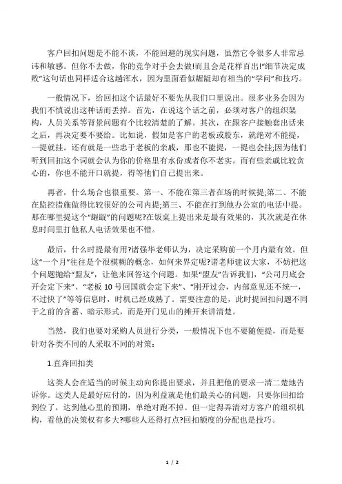 如何给客户回扣
