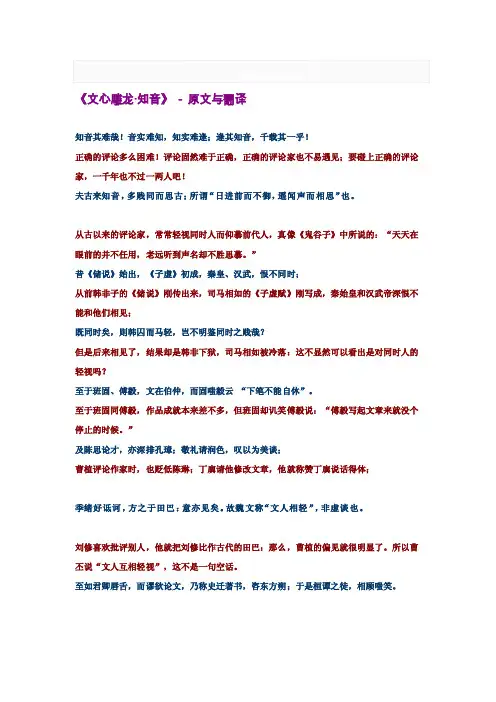 [整理版]文心雕龙知音翻译