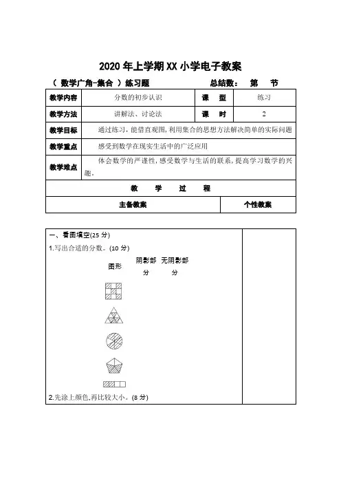 人教版三年级数学上册教案 第九单元：数学广角-集合 练习课