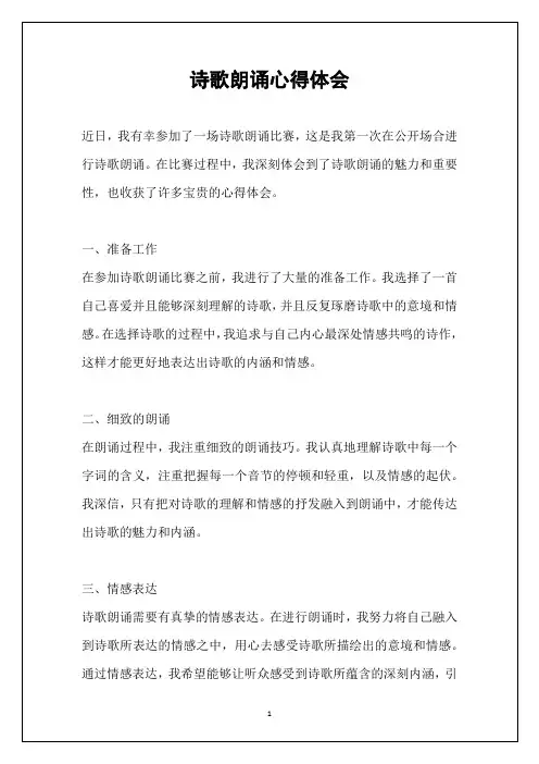 诗歌朗诵心得体会