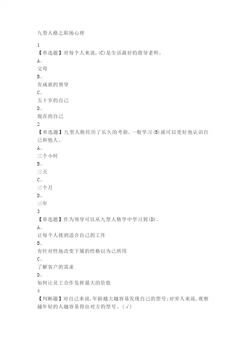 九型人格之职场心理