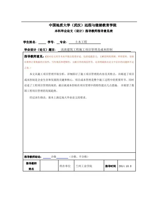 浅谈建筑工程施工项目管理及成本控制