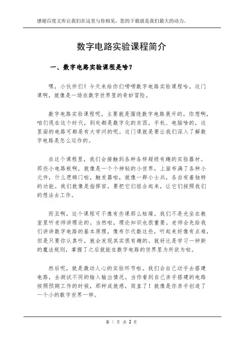 数字电路实验课程简介