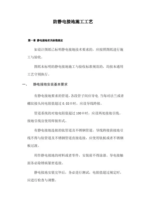 防静电接地施工工艺