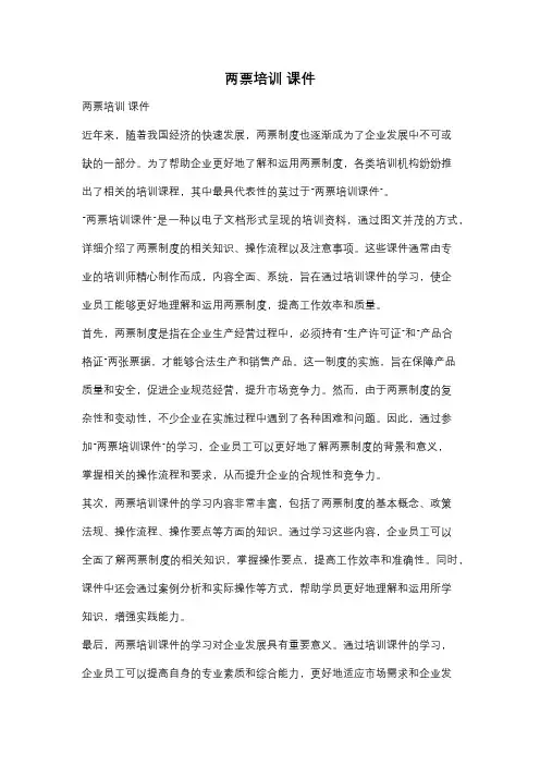 两票培训 课件