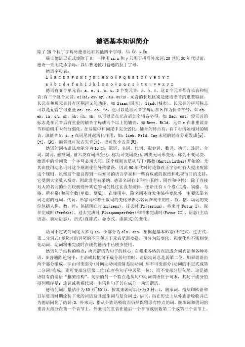 德语基本知识简介