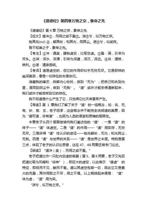《道德经》第四章万物之宗，象帝之先