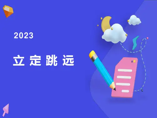 初中《立定跳远教学》ppt