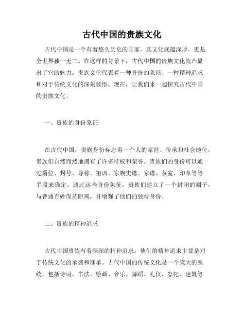 古代中国的贵族文化