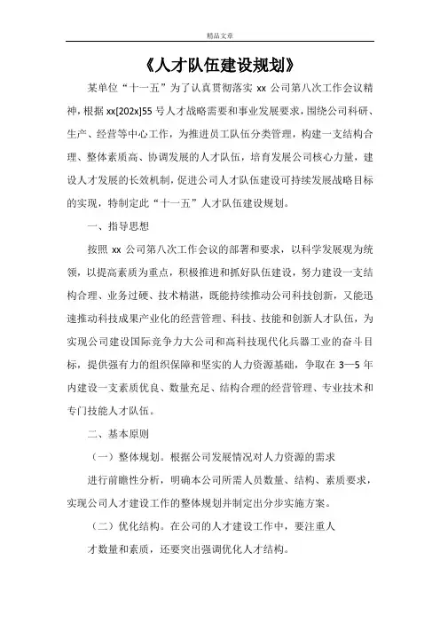 《人才队伍建设规划》