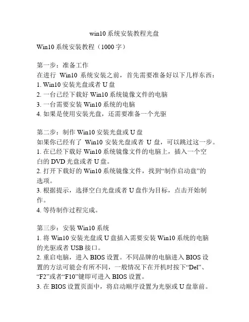 win10系统安装教程光盘