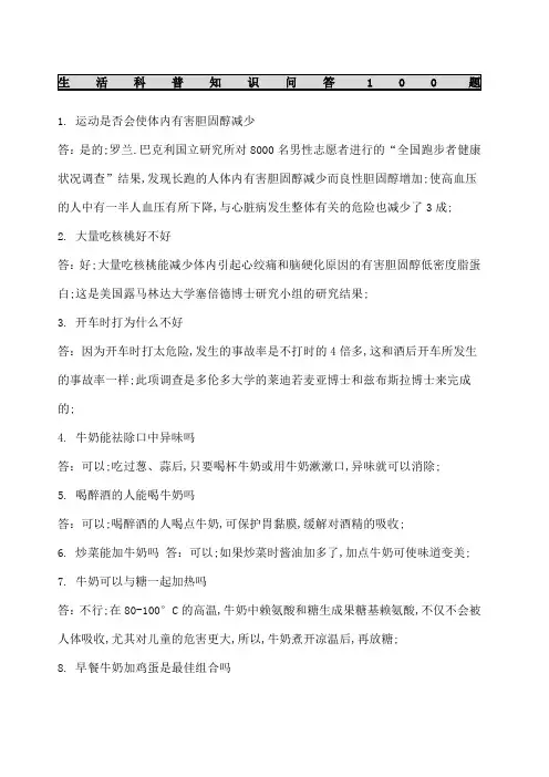 科普知识问答题