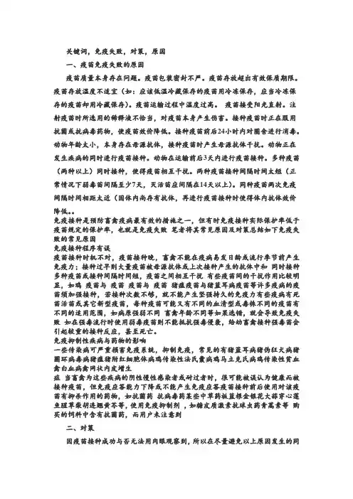 疫苗免疫失败的原因分析及对策